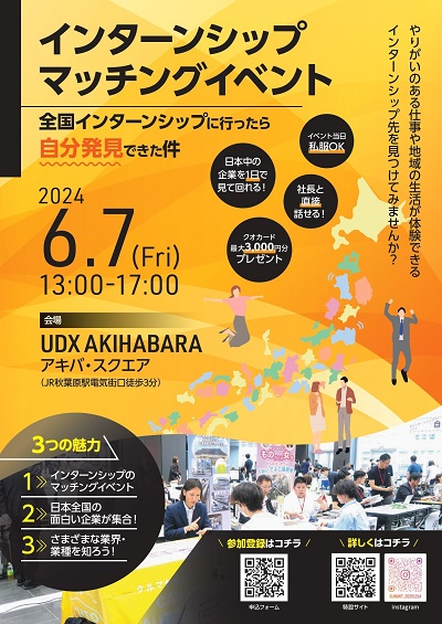 やりがいのある仕事や地域の生活が体験できるインターンシップ先を見つけてみませんか？の画像